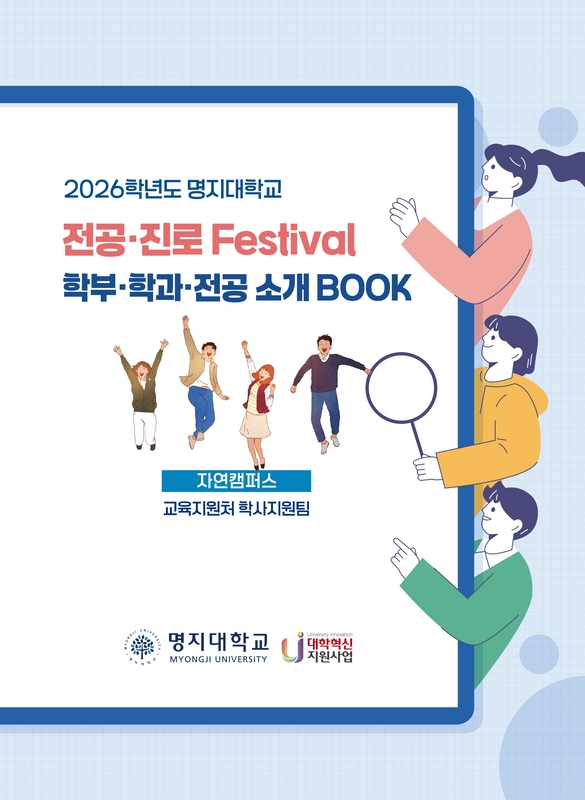 학부·학과·전공 소개 BOOK