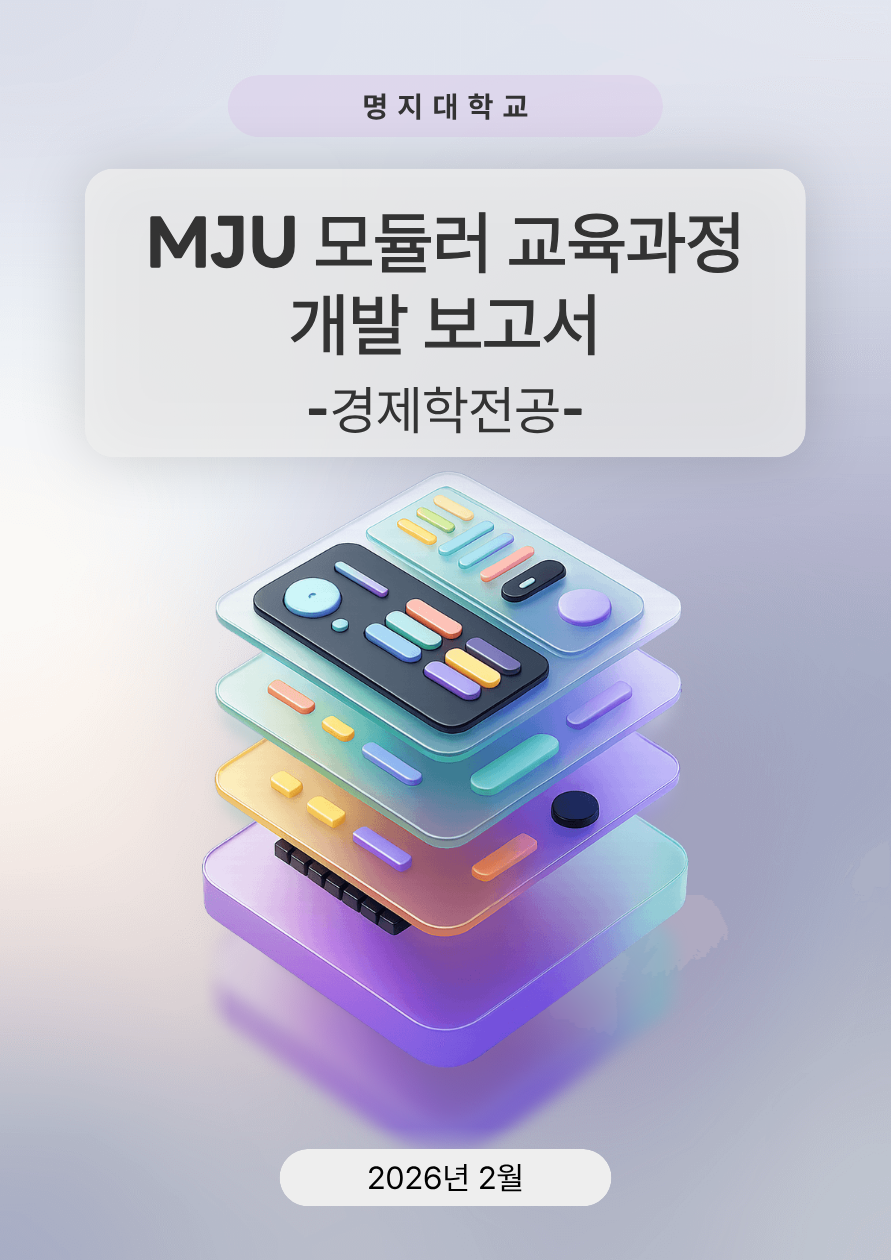 경제학전공